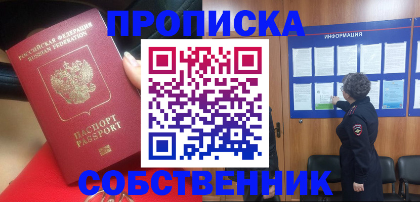 прописка для школы в Соль-Илецке